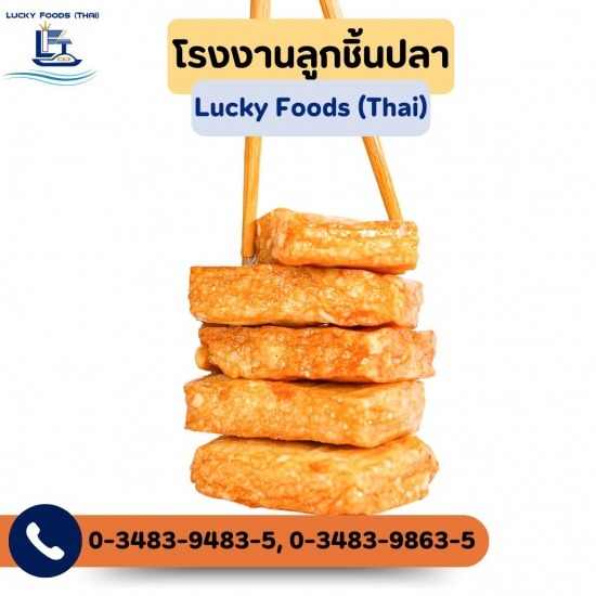 ขายส่งลูกชิ้นปลา