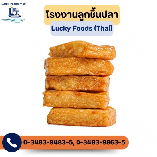 ลูกชิ้นปลาเพื่อสุขภาพ