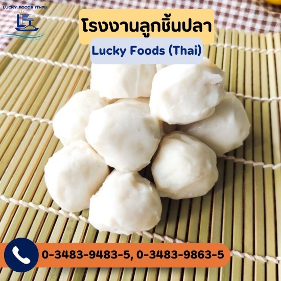 ลูกชิ้นต้ม ลูกชิ้นต้ม