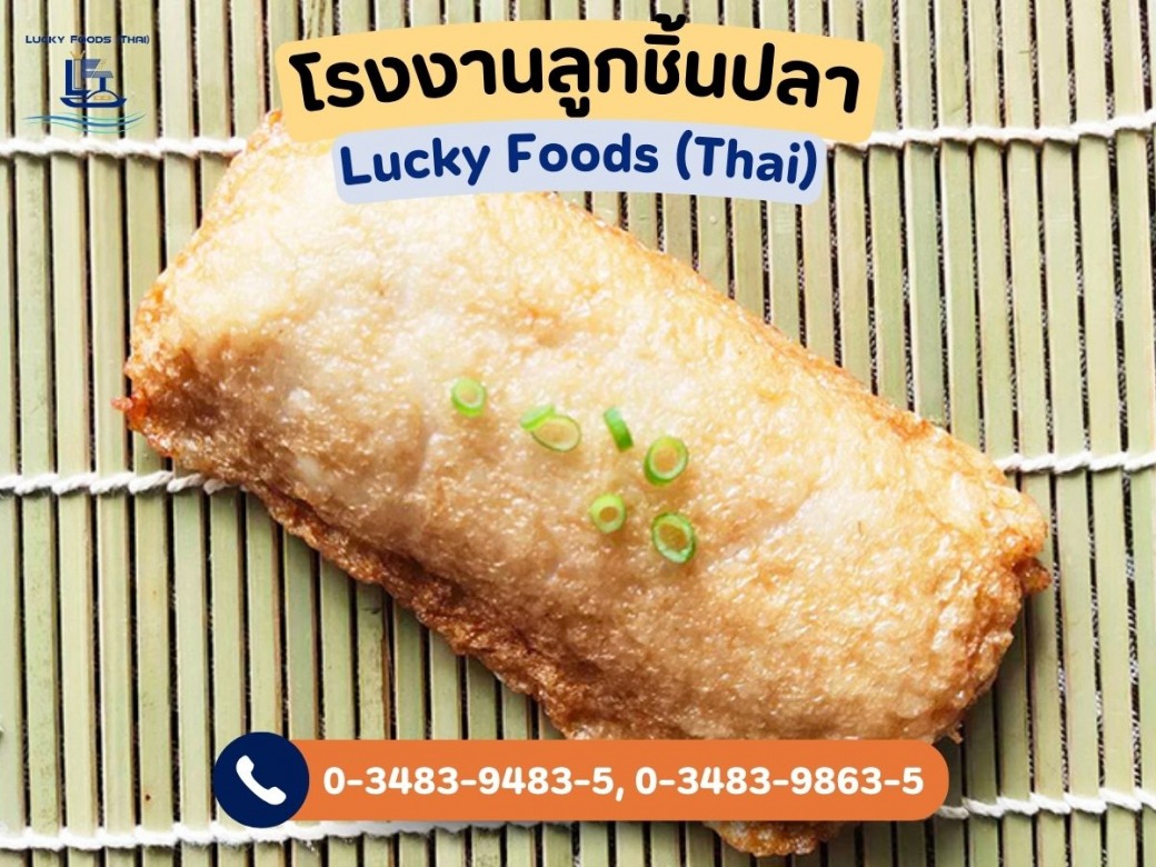 ลูกชิ้นปลาผลิตจากเนื้อปลาแท้เต็มคำ